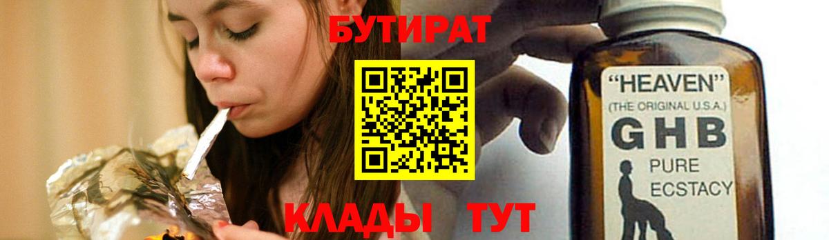 Родники  БУТИРАТ 1.4BDO  Вход с VPN 