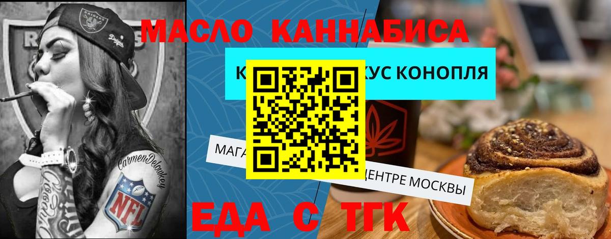 Еда ТГК марихуана Родники