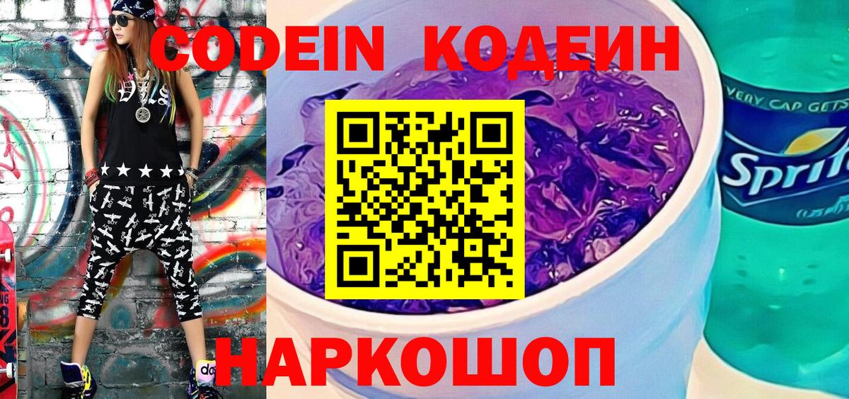 Codein Purple Drank  Родники  Кодеин напиток Lean (лин) 