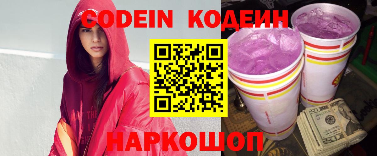 Родники  Кодеиновый сироп Lean напиток Lean (лин)  Вход с VPN 