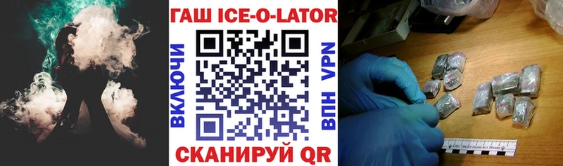 ГАШ ice o lator  Родники 