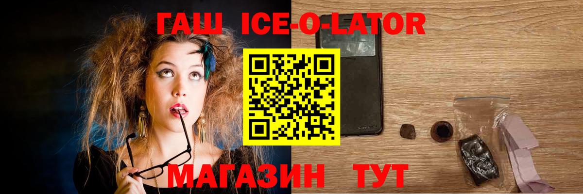 Родники  ГАШИШ AMNESIA HAZE  ГАШИШ Ice-O-Lator  Гашиш  Вход с VPN 