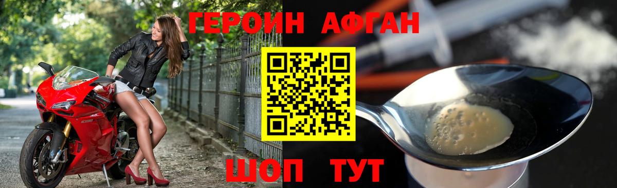 Героин хмурый Родники