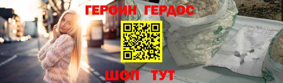 ГЕРОИН герыч Родники