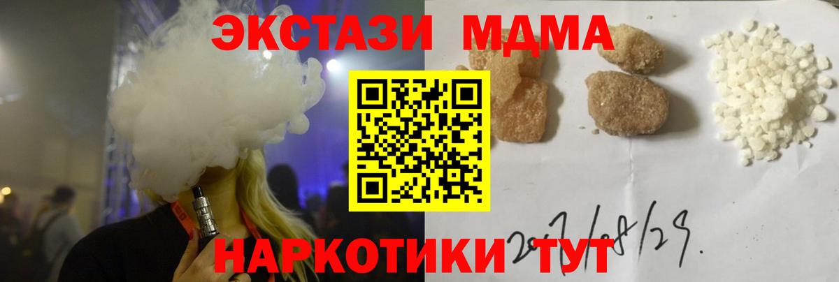 MDMA  МДМА crystal  Вход с VPN  МДМА молли  Родники 