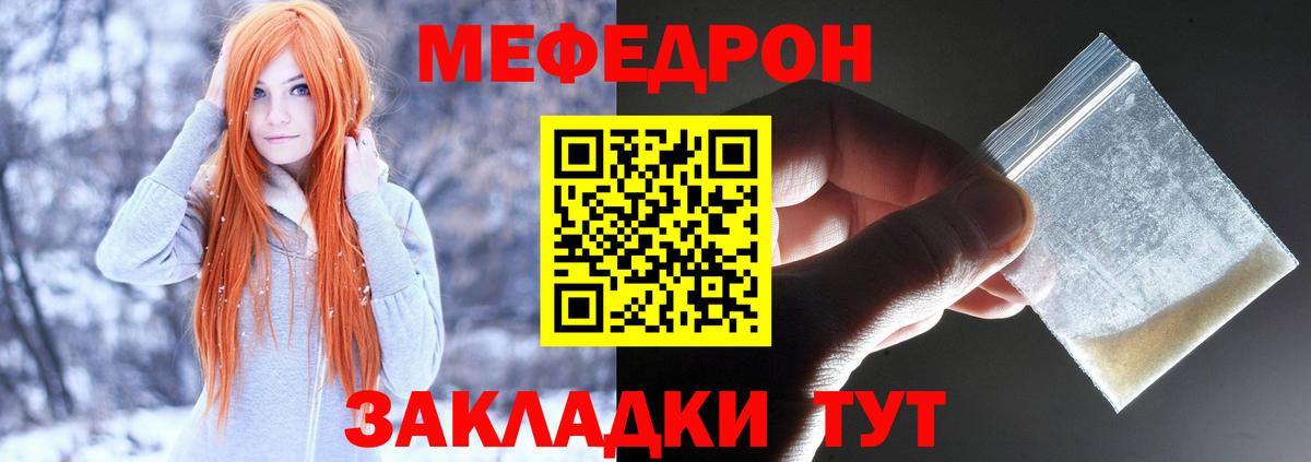 Мефедрон кристаллы Родники