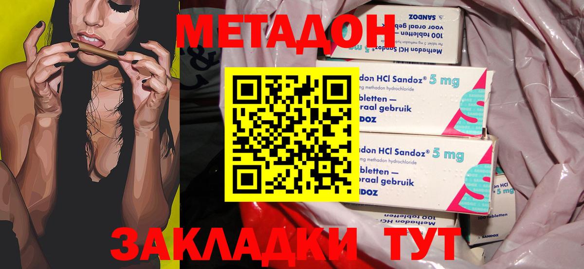 Метадон кристалл  Вход с VPN  МЕТАДОН кристалл  Родники 